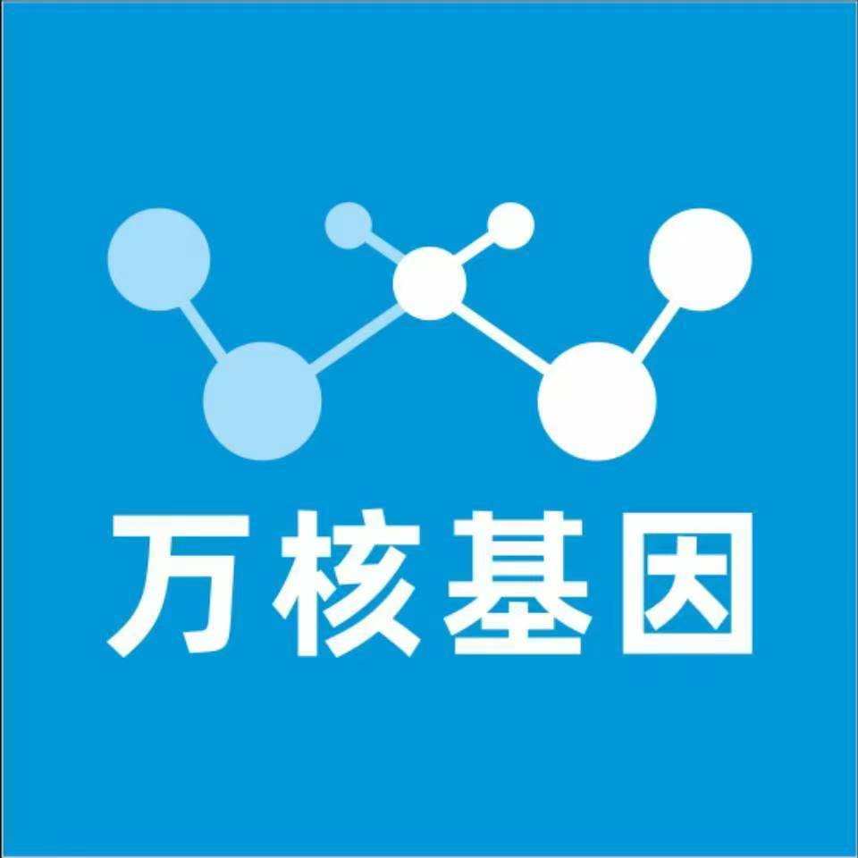 韶关翁源县万核基因检测咨询中心